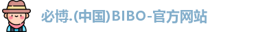 必博bibo