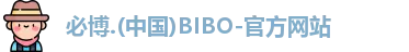 必博bibo